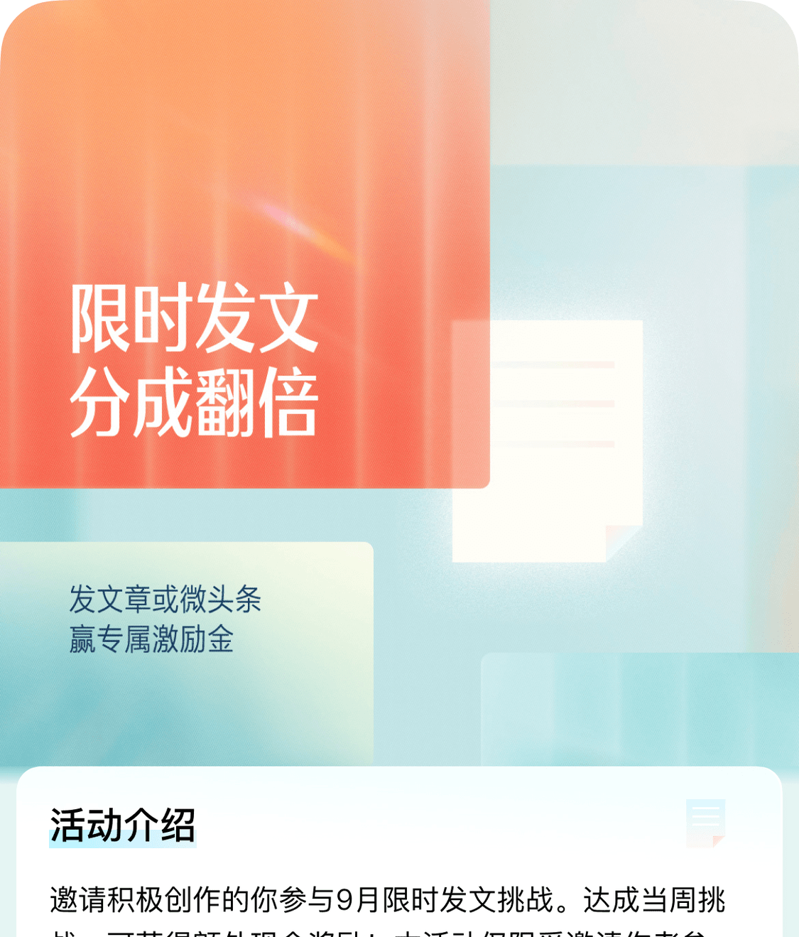 限时发文分成翻倍